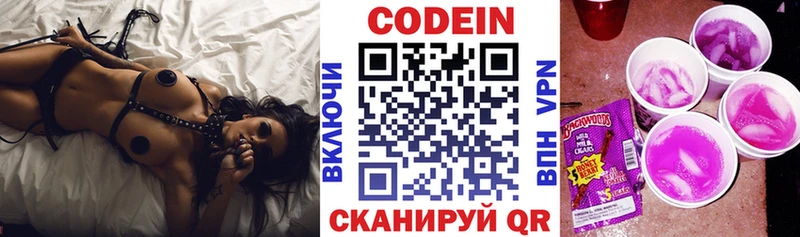 Кодеиновый сироп Lean Purple Drank  Красноярск 